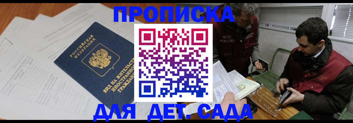 прописка законно в Чебоксарах