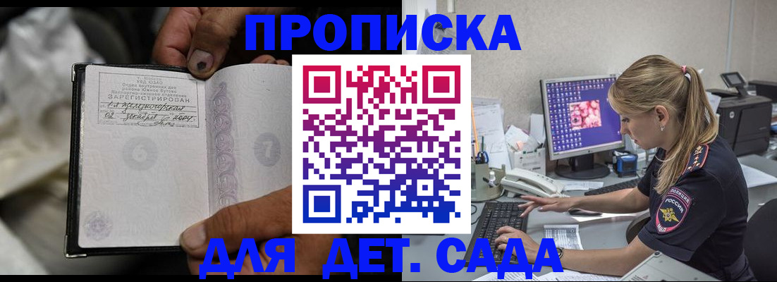 прописка ребенка в Чебоксарах
