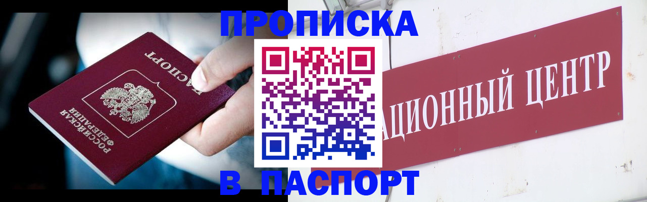 временная регистрация купить в Чебоксарах