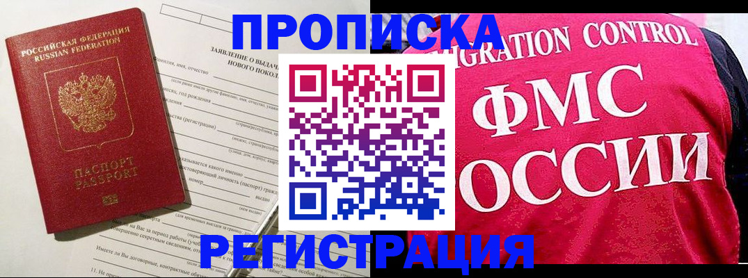 прописка для работы в Чебоксарах